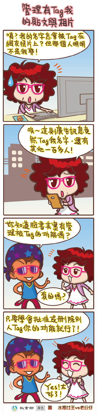 管理有Tag我的貼文與相片