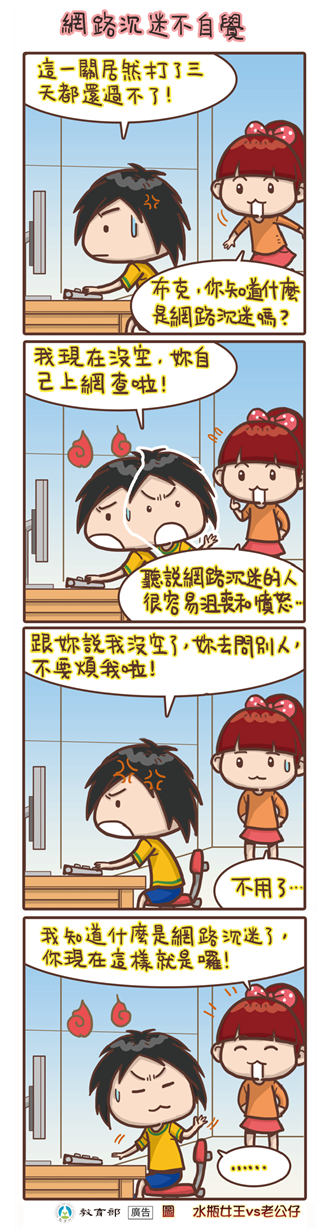 網路沉迷不自覺