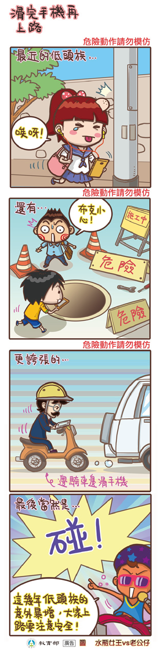 滑完手機再上路