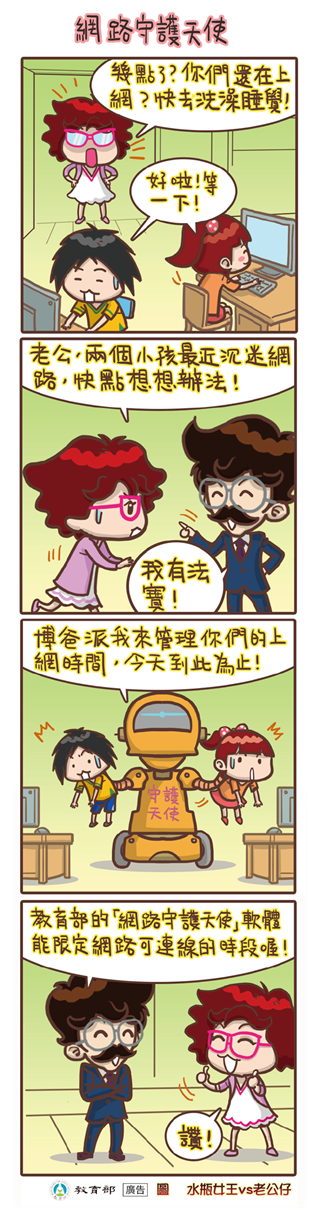 網路守護天使