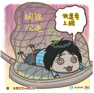 我還要上網