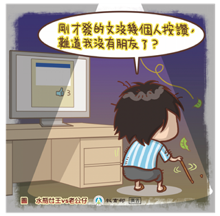 剛才發的文沒幾個人按讚