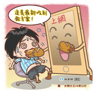 上網吃到飽