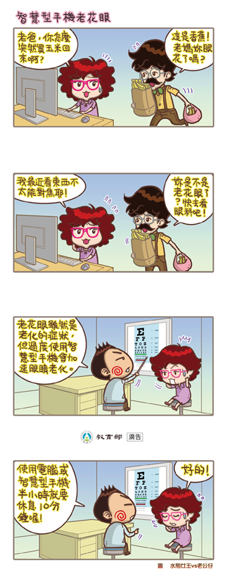 智慧型手機老花眼