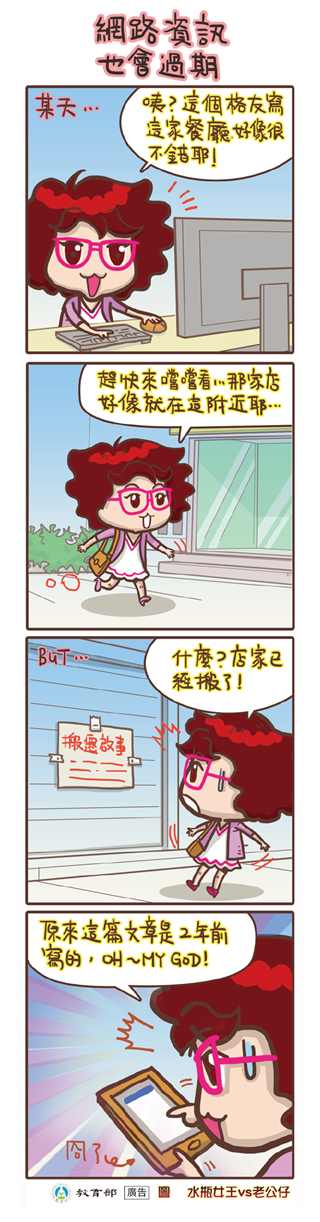 網路資訊也會過期