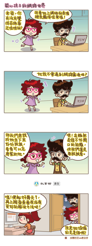 關心孩子的網路世界