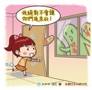 網路不當內容