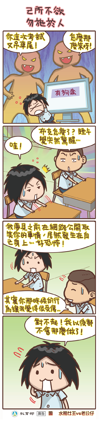 己所不欲，勿施於人