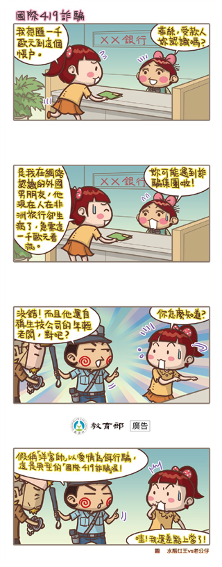 國際419詐騙