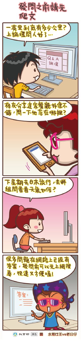 發問之前請先爬文