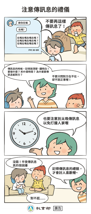 注意傳訊息的禮儀
