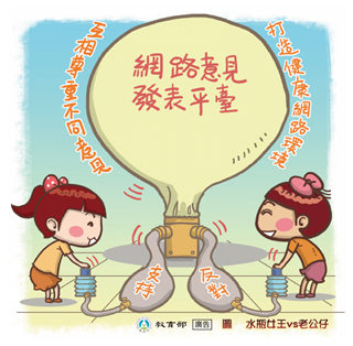 網路意見發表平臺
