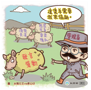 切勿發言聳動