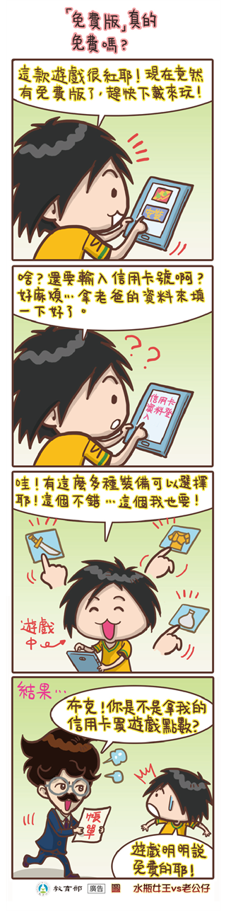 「免費版」真的免費嗎？