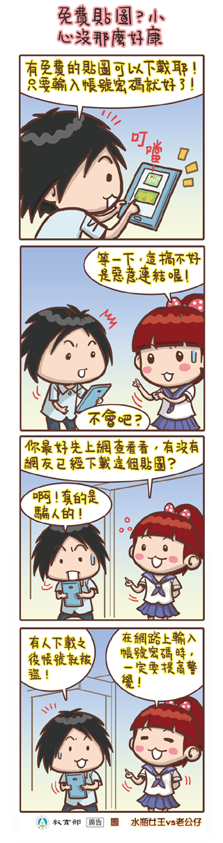 免費貼圖？小心沒那麼好康
