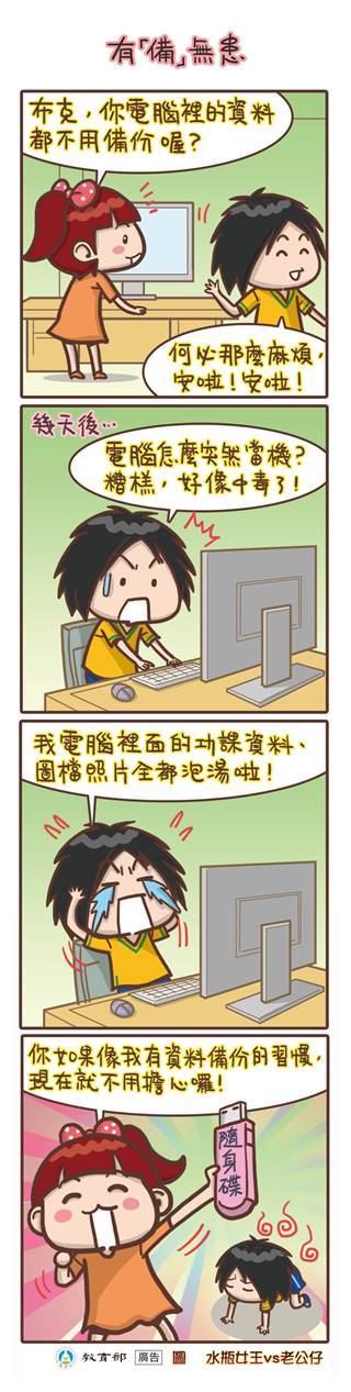 有「備」無患