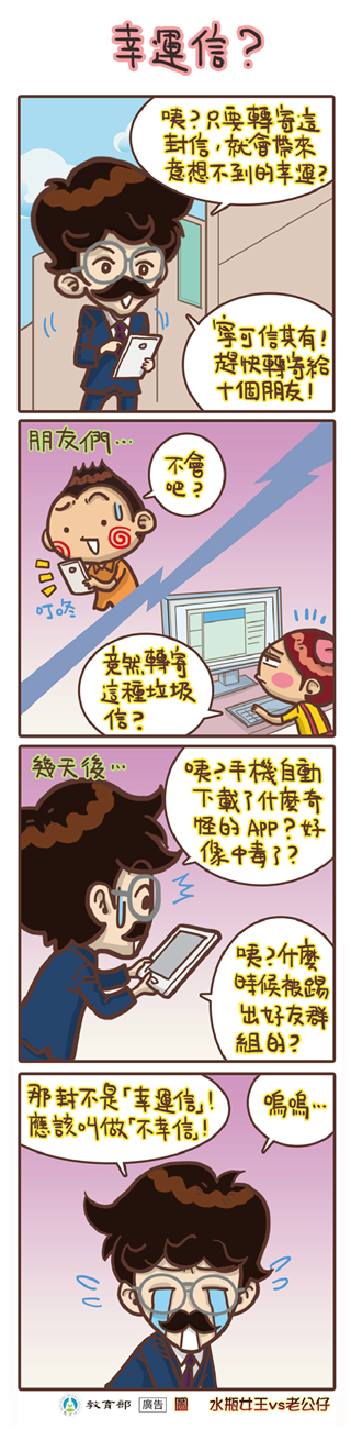 幸運信？