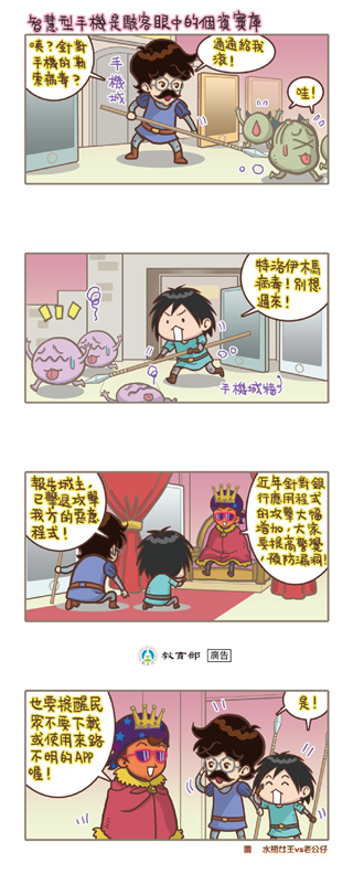 智慧型手機是駭客眼中的個資寶庫