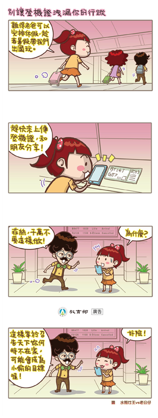 別讓登機證洩漏你的行蹤
