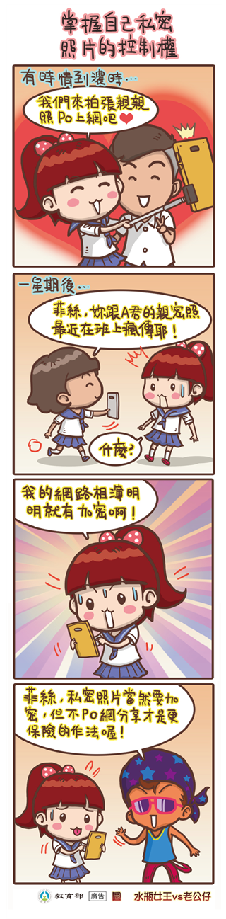 掌握自己私密照片的控制權