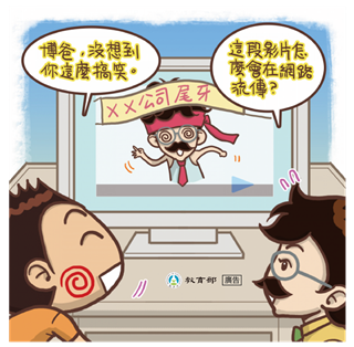 這段影片怎麼會在網路流傳？