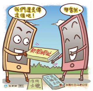 我們還是傳這個吧！