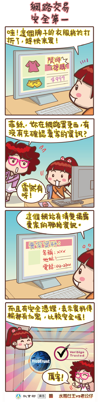 網路交易，安全第一