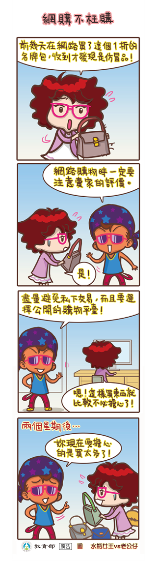 網購不枉購