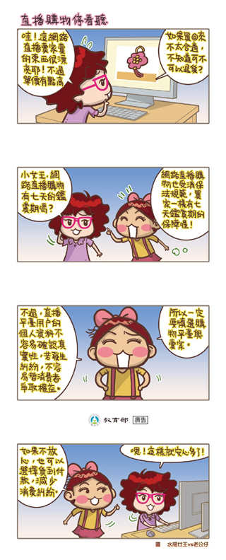 直播購物停看聽