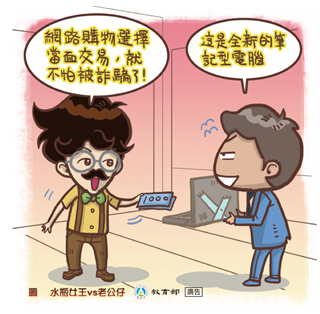 網路購物當面交易