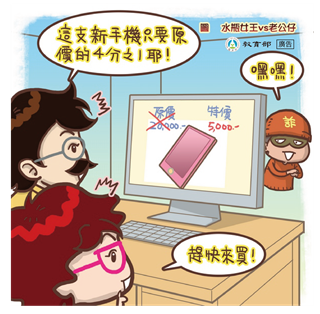 價格異常低可能是詐騙