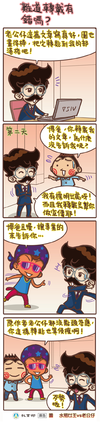 難道轉載有錯嗎？