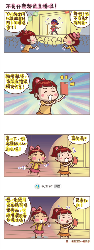 不是什麼都能直播喔！