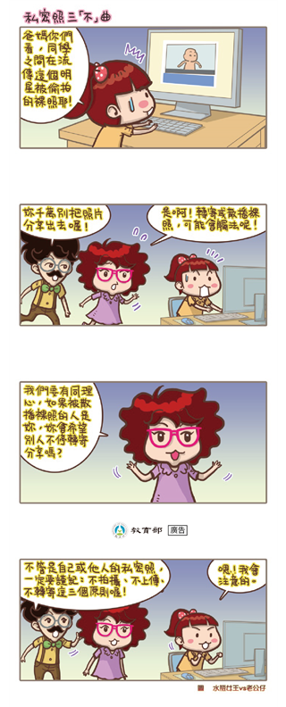 私密照三「不」曲