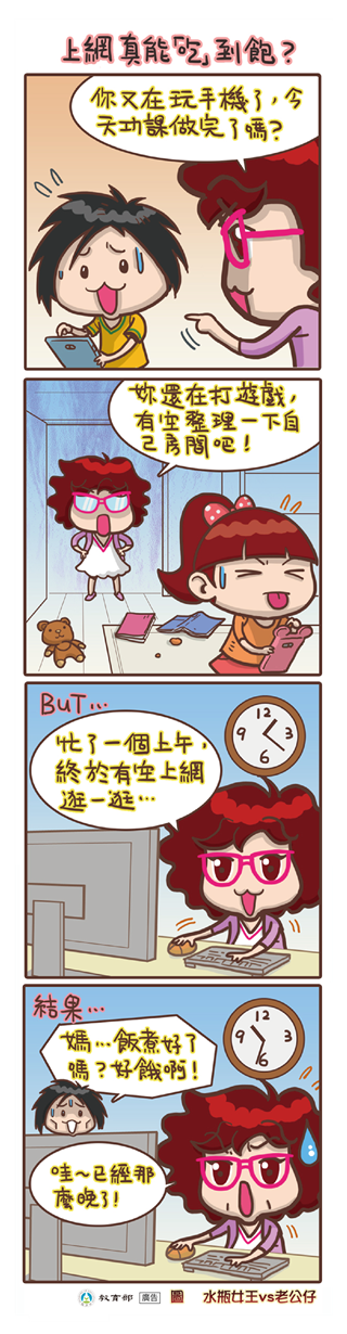上網真能「吃」到飽？