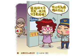 分享連結是侵權共犯