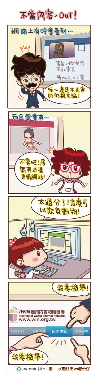 不當內容，OUT