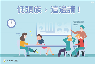 低頭族這邊請