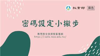 密碼設定小撇步