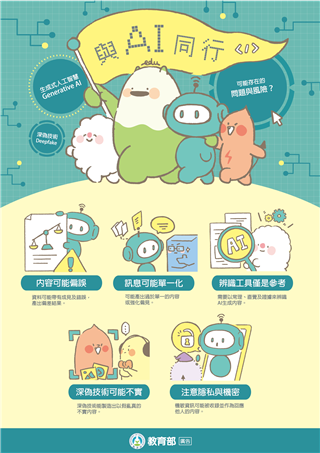 與AI同行