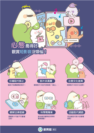 心態喬得好 觀賞短影音沒煩惱!