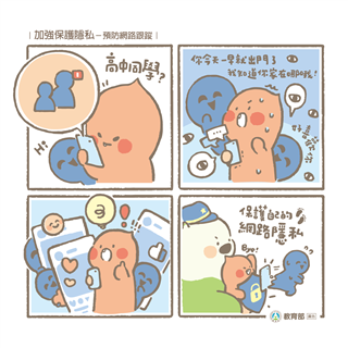 加強保護隱私-預防網路跟蹤