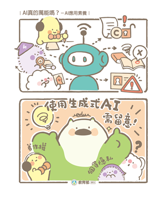 萬能的AI，真的萬能嗎？