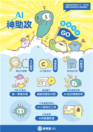 AI神助攻，素養同步GO
