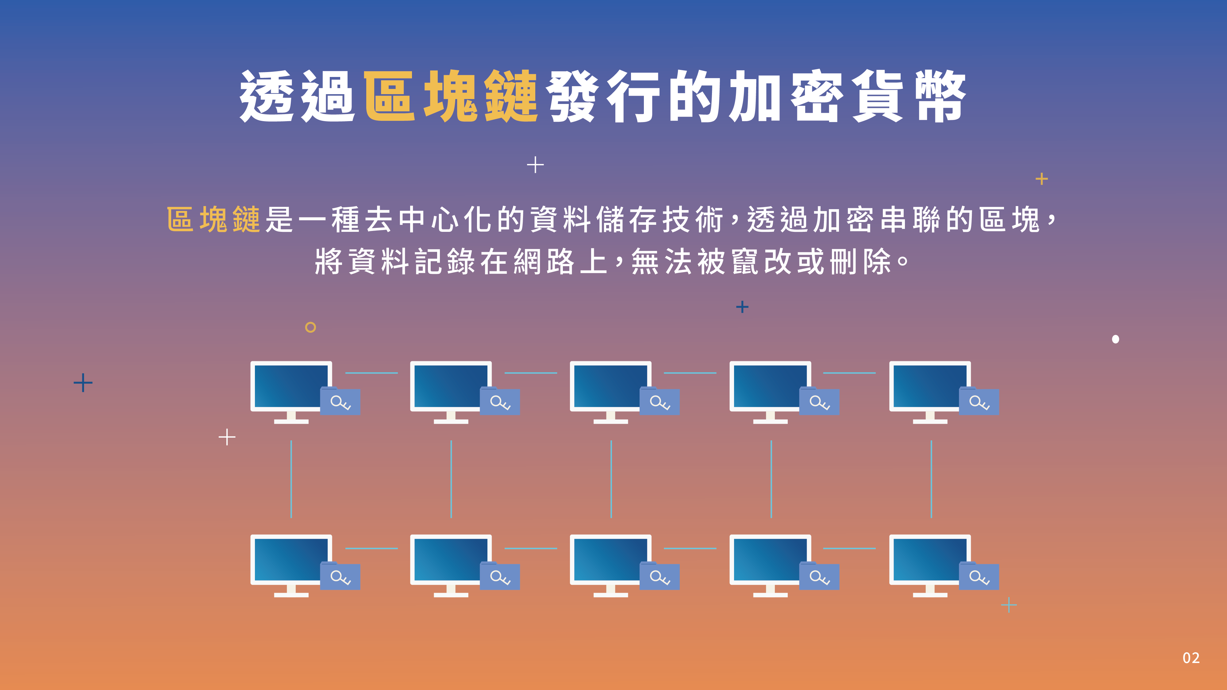 認識加密貨幣- 中小學數位素養教育資源網