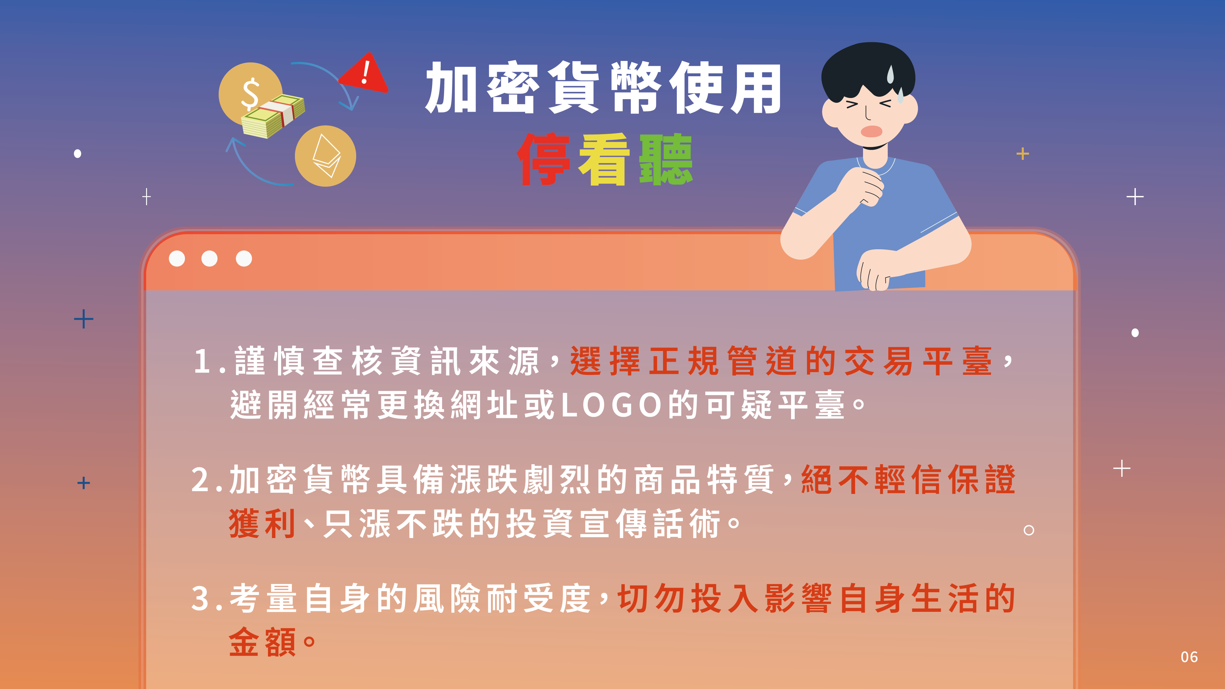 認識加密貨幣- 中小學數位素養教育資源網