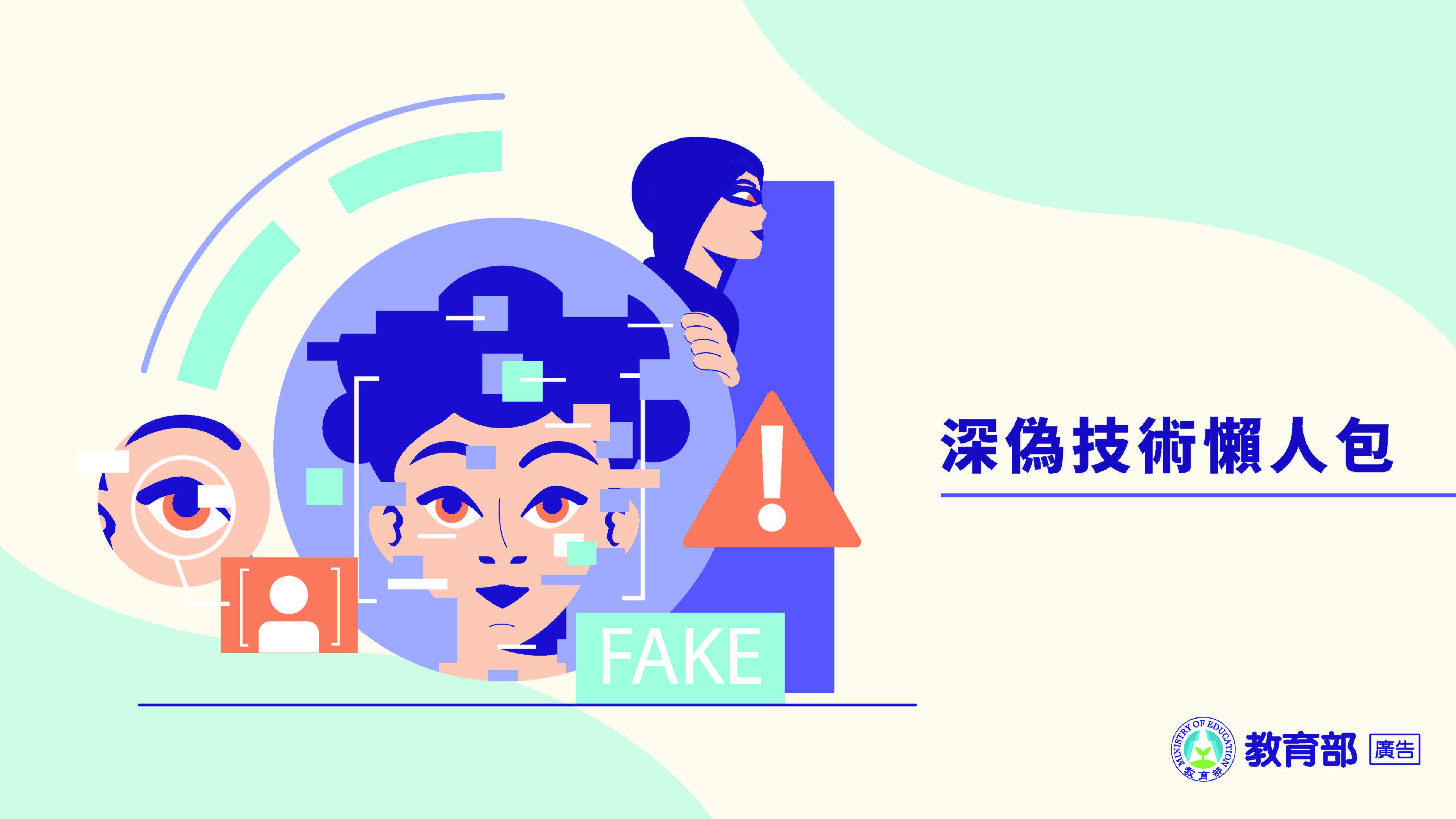 DEEPFAKE 懶人包封面圖